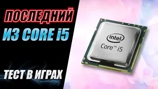 Последний из i5, Intel Core i5 7400 в 2019