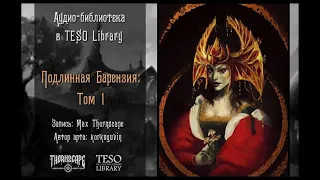 Книги TES Online — Подлинная Барензия, том 1