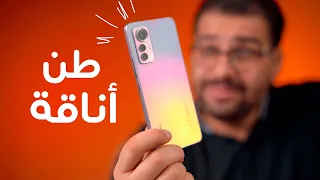 Xiaomi 12 Lite || مرشح ناااري 🔥 في فئة الـ 300 دولار