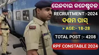 RPF CONSTABLE 2024 ODIA FULL DETAILS || NEW RAILWAY CONSTABLE RECRUITMENT 2024 ODISHA