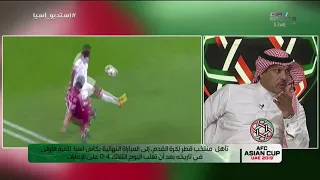 صالح الداوود - الإمارات فاجأنا والضغط العصبي كان واضح على اللاعبين أمام قطر #أستديو_آسيا