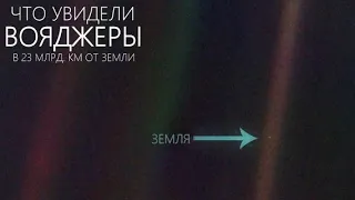 Вояджеры - 2023 - НАСА делятся невероятным данными за последнее время [Одиссея в бесконечность]