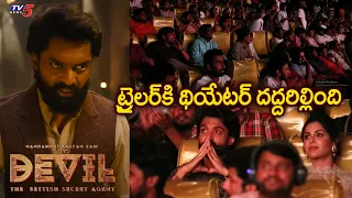 Devil Trailer Theatre Response | Nandamuri Kalyan Ram | Samyuktha Menon | TV5 Tollywood