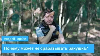 [Космоэнергетика] Не работает защита. Возможные причины.