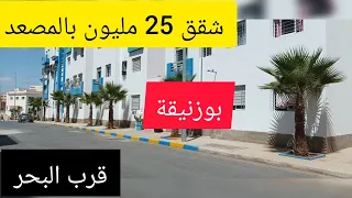 📢📢عاجل شقق 🚨25 مليون🔥بالمصعد🏖️قرب البحر🐬🛟⚓