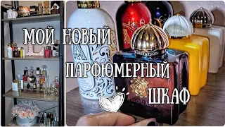 🧡 МОЙ ПАРФЮМЕРНЫЙ ШКАФ| ВСЕ МОИ АРОМАТЫ #косметика  #парфюмерия #парфюм #духи  #ароматы люкс и ниша