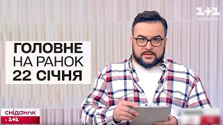 🔥 Головне на ранок 22 січня! Атака “Шахедів”, обстріл Донецька і про мобілізацію від Зеленського