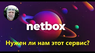 NetBox l Нужен ли нам этот сервис?