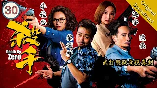 [Eng Sub] Death By Zero 殺手 30/30 | 粵語英字 | Crime | TVB Drama 2020