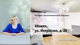 Абакан, ул. Некрасова, д. 26. Купить квартиру от агентства недвижимости Брокер Плюс.