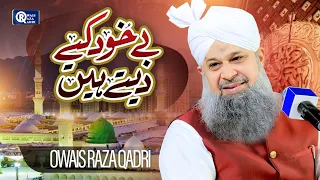 Owais Raza Qadri | Be Khud Kiye Dete Hain | Heart Touching Kalam | Official Video