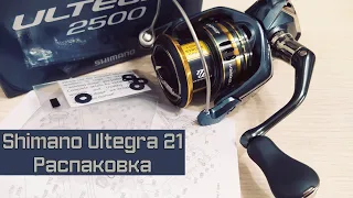 Распаковка катушки Shimano 21 Ultegra FC