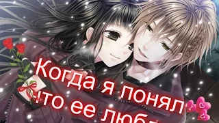 『AMW』 【Когда я понял,что её люблю】 (Совместно с   Ｎａｓｙａ  Ｎｙａ)