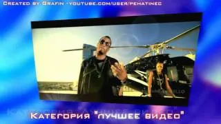 Премия МУЗ-ТВ Timati feat. P. Diddy - I_m on You