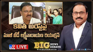 LIVE : కవిత అరెస్ట్‌పై మాజీ జేడీ లక్ష్మీనారాయణ రియాక్షన్ | EX JD Lakshminarayana | MLC Kavitha -TV9