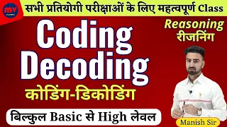Coding-Decoding || Reasoning रीजनिंग || बिल्कुल Basic से High लेवल || Complete IN 1 Shot