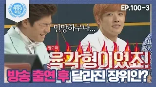 [비정상회담][100-3] 방송 출연 후 180도 달라진 멤버? 성격까지 변해버린 장위안? (Abnormal Summit)