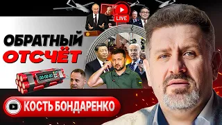 🔴 Настоящая КРАСНАЯ линия Путина. Зеленский победит в кредит. Споры в США. Сотня Ермака - Бондаренко