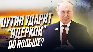 ⚡ Пионтковский: Если Россия ударит ядерным оружием по Польше, то Путина убьют!