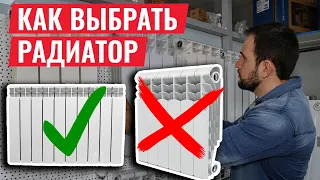 Как ВЫБРАТЬ ЛУЧШИЙ РАДИАТОР ОТОПЛЕНИЯ всего по одному признаку?