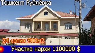 ТАШКЕНТ Рублёвка ♛ Дома Богатых Узбеков ♛ Участок Продаётся