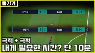 [피파4][풀경기] 넥스트필드 적응하기 어렵죠.... 2000억 올미페 꼬마! #풀경기 #피린이 #골루트 #넥스트필드