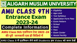 AMU Class 9th Entrance Exam 2023-24 | Full Information | Syllabus | Form | eligibility | age | seats
