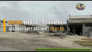 Маарат-АнНуман. Сирийская армия в городе.