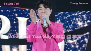 [4K] 아껴써야지+뽀뽀쪽+우길 걸 우겨 (What Did You Say?)  2023.09.16. 영탁 콘서트 TAK SHOW2 - Young Tak(영탁)