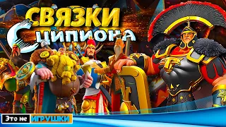 ЛУЧШИЕ СВЯЗКИ СЦИПИОНА АФРИКАНСКОГО ⚔ игра Rise of Kingdoms