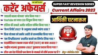 12.आर्थिकी घटनाक्रम: Economy Related Current Affairs 1 Year Best Qus For Exam, Nitin Sir STUDY91