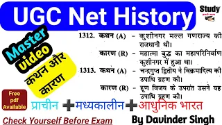 UGC Net History || कथन और कारण || Net History Question Papers With Answers