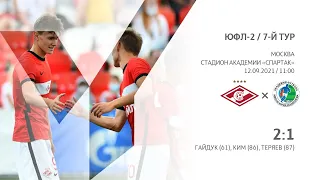 Обзор матча "Спартак" - Академия Коноплева (команды U-17) 2:1