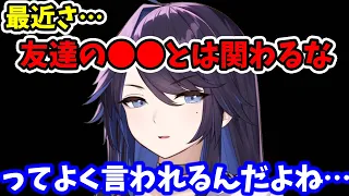 【kson】最近さ…友達の●●とは関わるなってよく言われるんだよね…酷い人だと縁を切れとか言ってくる人もいてさ…【kson切り抜き/VTuber】