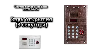 Чистые звуки домофона ELTIS DP400