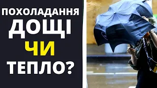 ПОГОДА НА ТРИ ДНІ! Яка буде погода 1 – 3 ЖОВТНЯ?