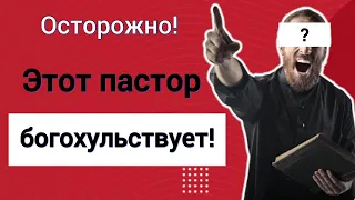 Осторожно! Это хула на Святого Духа!