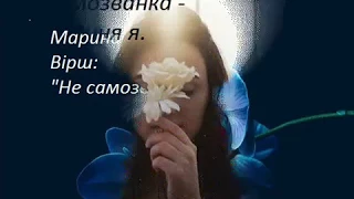 М.Цвєтаєва Не самозванка