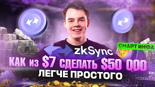 zkSync AIRDROP - Как Набить БОЛЬШОЕ количество ОБЪЕМА | Самый подробный гайд