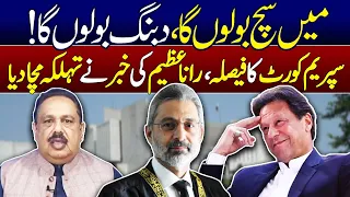 Rana Azeem Speaks Out of the Box | Supreme Court Decision | Imran Khan Will Release | 92NewsHD