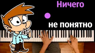 @VideoPhoenix  - Ничего не понятно (13 карт) ● караоке | PIANO_KARAOKE ● ᴴᴰ + НОТЫ & MIDI