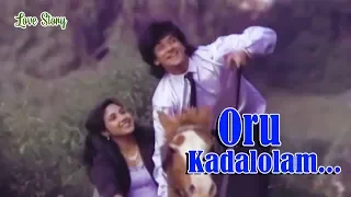 Oru Kadalolam... -  Love Story Malayalam Movie Song | Rohini | Shafeeq