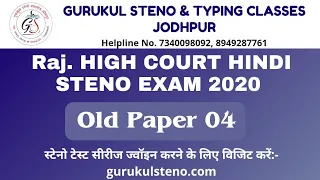 Rajasthan High court Hindi Steno Exam 2020 Old paper 04 (70 wpm)