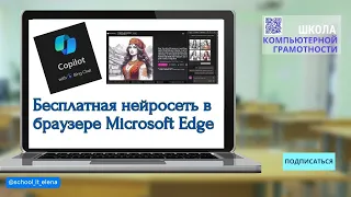 Copilot в браузере Microsoft Edge! Лучше Midjourney, полностью бесплатна и  на русском языке!!!