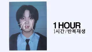 [1 HOUR] HAECHAN - To. X (AI Cover)