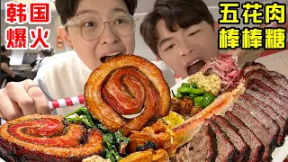 SUB)韩国一炮而红的纯肉棒棒糖!预约7天才吃上,真的好吃吗?!Lollipop Grilled Pork Belly which needs 7 days reservation in Korea