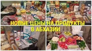 Новые цены на продукты в Абхазии.Апрель 2022.Сухум.