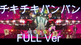 「パリピ孔明」OPテーマ チキチキバンバンFull ver. [AMV][MAD]