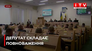 Депутат Рівненської обласної ради від "ЄС" складає повноваження