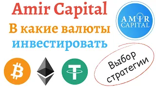 Моя стратегия инвестирования 40 - 40 - 20 в Amir Capital | Что такое сложный процент в Amir Capital